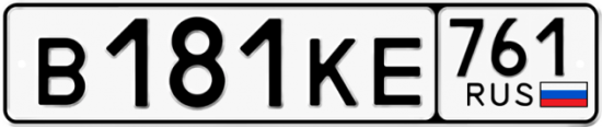 Красивый номер на авто В181КЕ 761