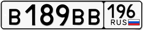 Красивый номер на авто В189ВВ 196