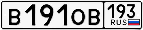 Красивый номер на авто В191ОВ 193