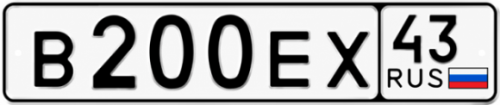 Красивый номер на авто В200ЕХ 43