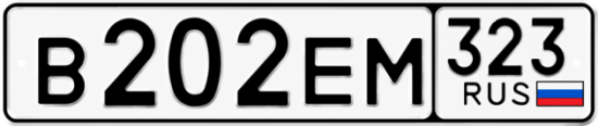 Красивый номер на авто В202ЕМ 323