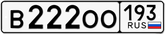 Красивый номер на авто В222ОО 193