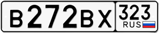 Красивый номер на авто В272ВХ 323