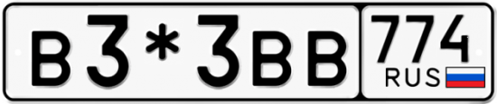 Красивый номер на авто В3*3ВВ 774