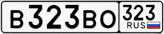 Красивый номер на авто В323ВО 323