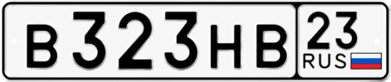 Красивый номер на авто В323НВ 23
