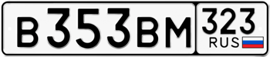 Красивый номер на авто В353ВМ 323