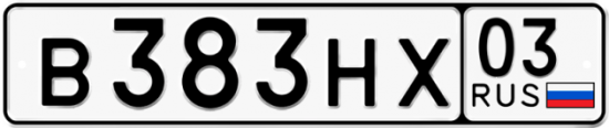Красивый номер на авто В383НХ 03