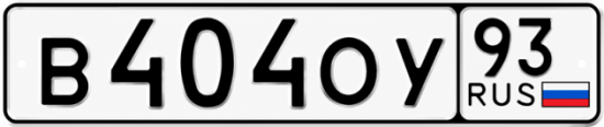 Красивый номер на авто В404ОУ 93