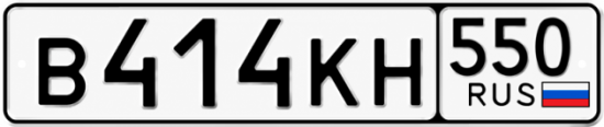 Красивый номер на авто В414КН 550
