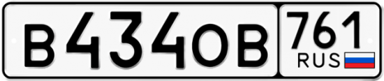 Красивый номер на авто В434ОВ 761