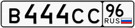 Красивый номер на авто В444СС 96