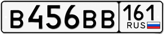 Красивый номер на авто В456ВВ 161