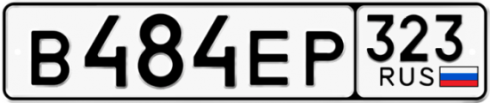 Красивый номер на авто В484ЕР 323