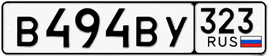 Красивый номер на авто В494ВУ 323