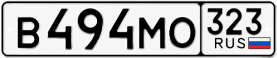 Красивый номер на авто В494МО 323