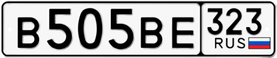 Красивый номер на авто В505ВЕ 323
