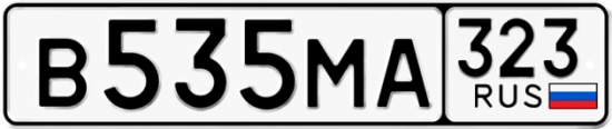 Красивый номер на авто В535МА 323
