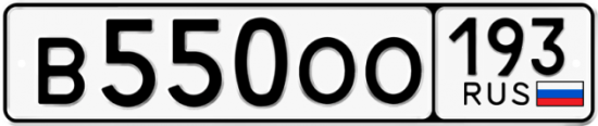 Красивый номер на авто В550ОО 193