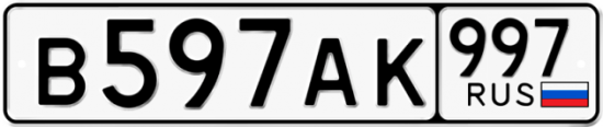 Красивый номер на авто В597АК 997