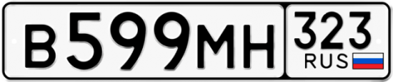 Красивый номер на авто В599МН 323