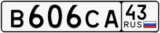 Красивый номер на авто В606СА 43