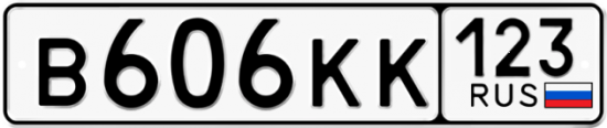 Красивый номер на авто В606КК 123
