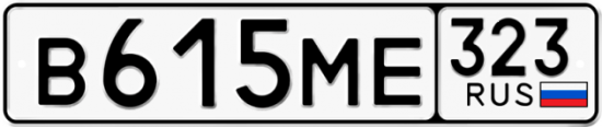 Красивый номер на авто В615МЕ 323