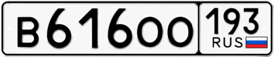 Красивый номер на авто В616ОО 193