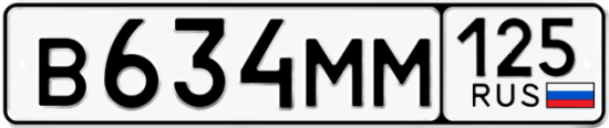 Красивый номер на авто В634ММ 125