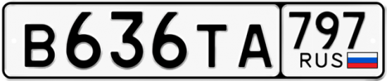 Красивый номер на авто В636ТА 797