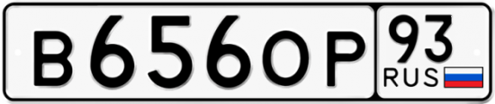 Красивый номер на авто В656ОР 93