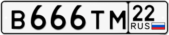 Красивый номер на авто В666ТМ 22