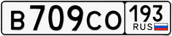 Красивый номер на авто В709СО 193