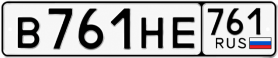 Красивый номер на авто В761НЕ 761