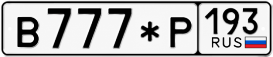 Красивый номер на авто В777*Р 193