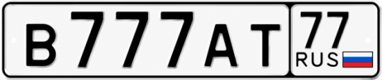 Красивый номер на авто В777АТ 77