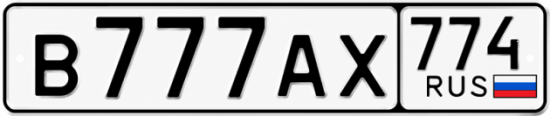 Красивый номер на авто В777АХ 774