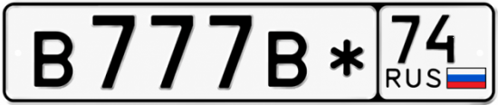 Красивый номер на авто В777В* 74