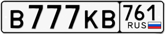 Красивый номер на авто В777КВ 761