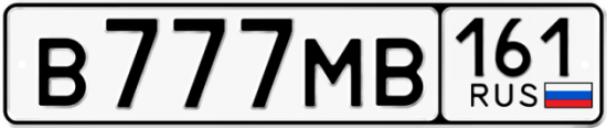 Красивый номер на авто В777МВ 161