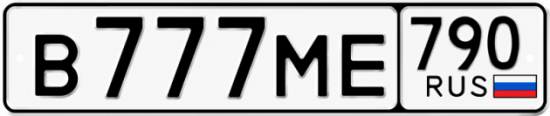 Красивый номер на авто В777МЕ 790