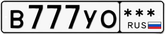 Красивый номер на авто В777УО ***