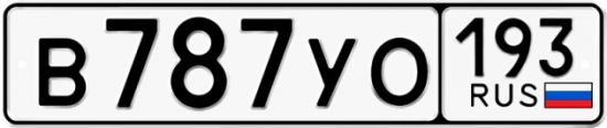 Красивый номер на авто В787УО 193