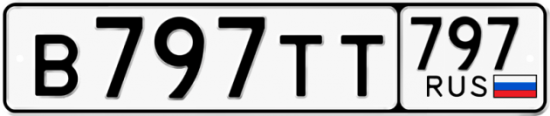 Красивый номер на авто В797ТТ 797