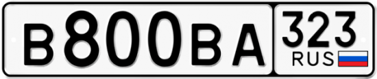 Красивый номер на авто В800ВА 323