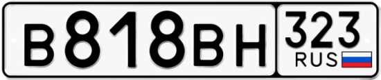 Красивый номер на авто В818ВН 323