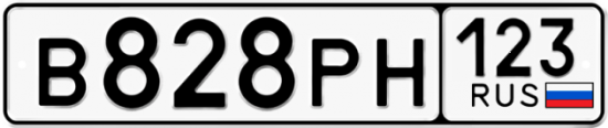 Красивый номер на авто В828РН 123