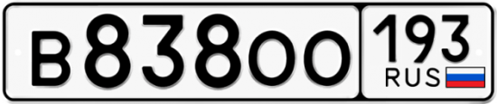 Красивый номер на авто В838ОО 193