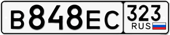 Красивый номер на авто В848ЕС 323